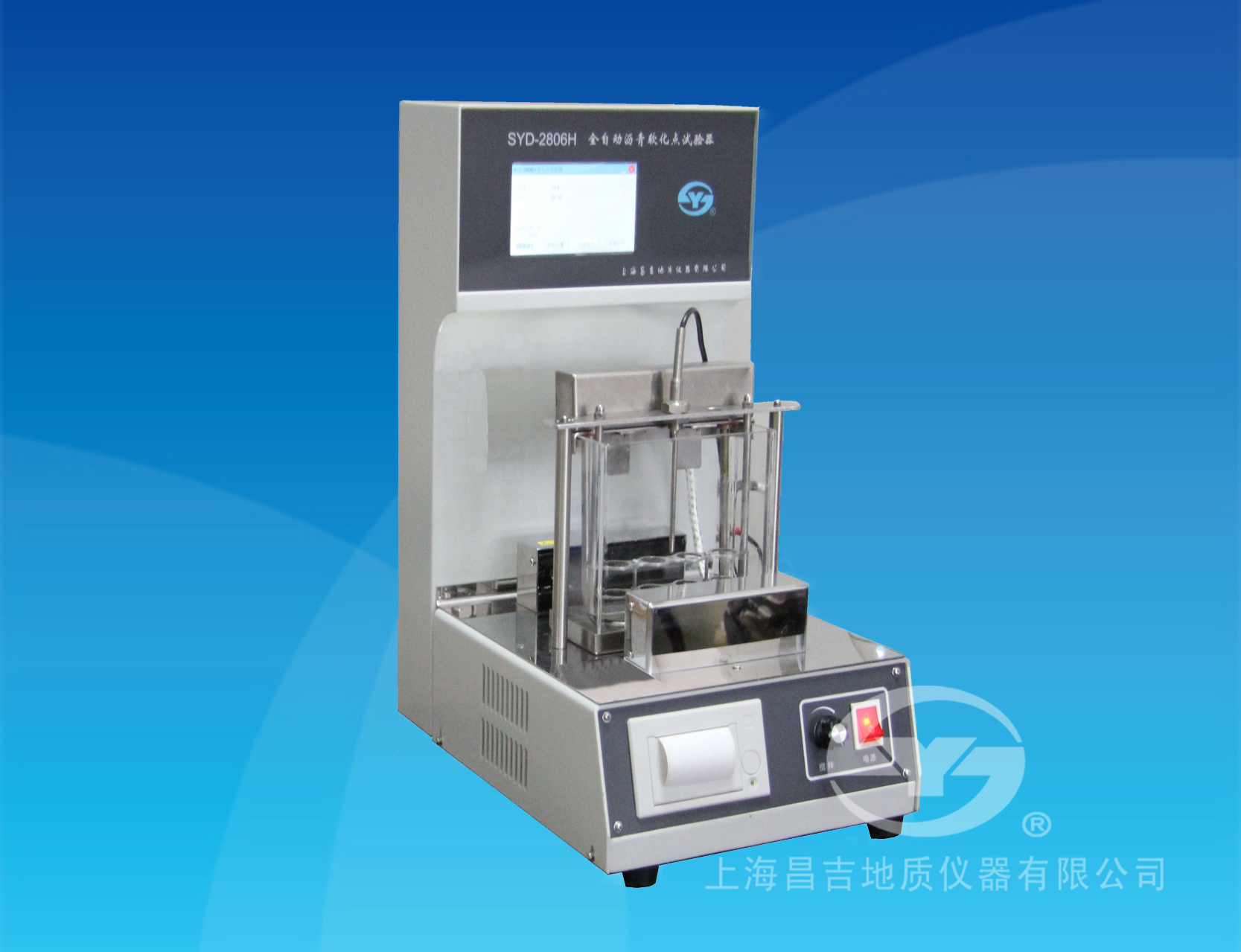 SYD-2806H 全自動瀝青軟化點(diǎn)試驗(yàn)器